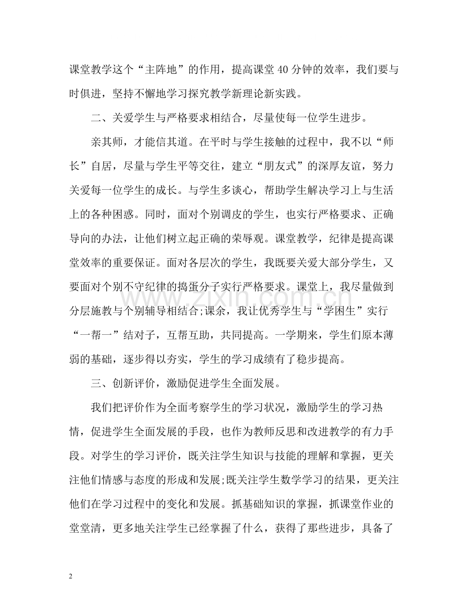 小学四年级数学上册教学工作总结.docx_第2页