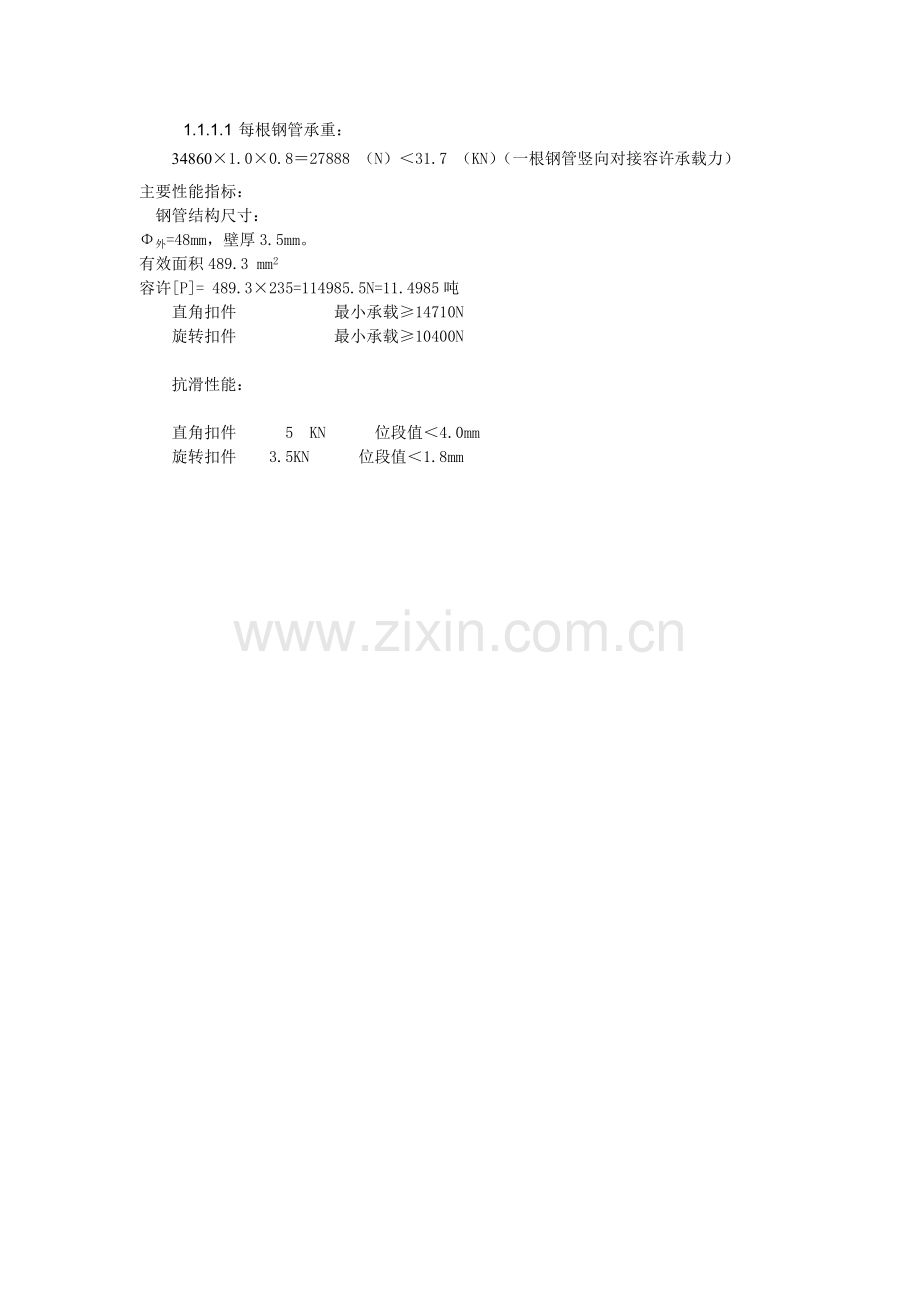 钢管架计算.doc_第1页