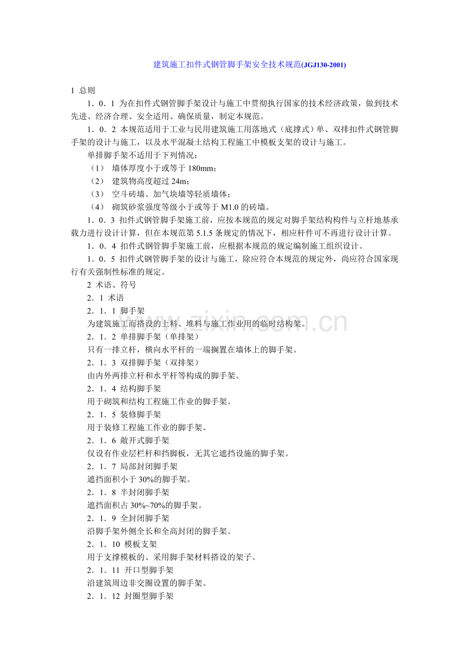 钢管架计算.doc_第2页