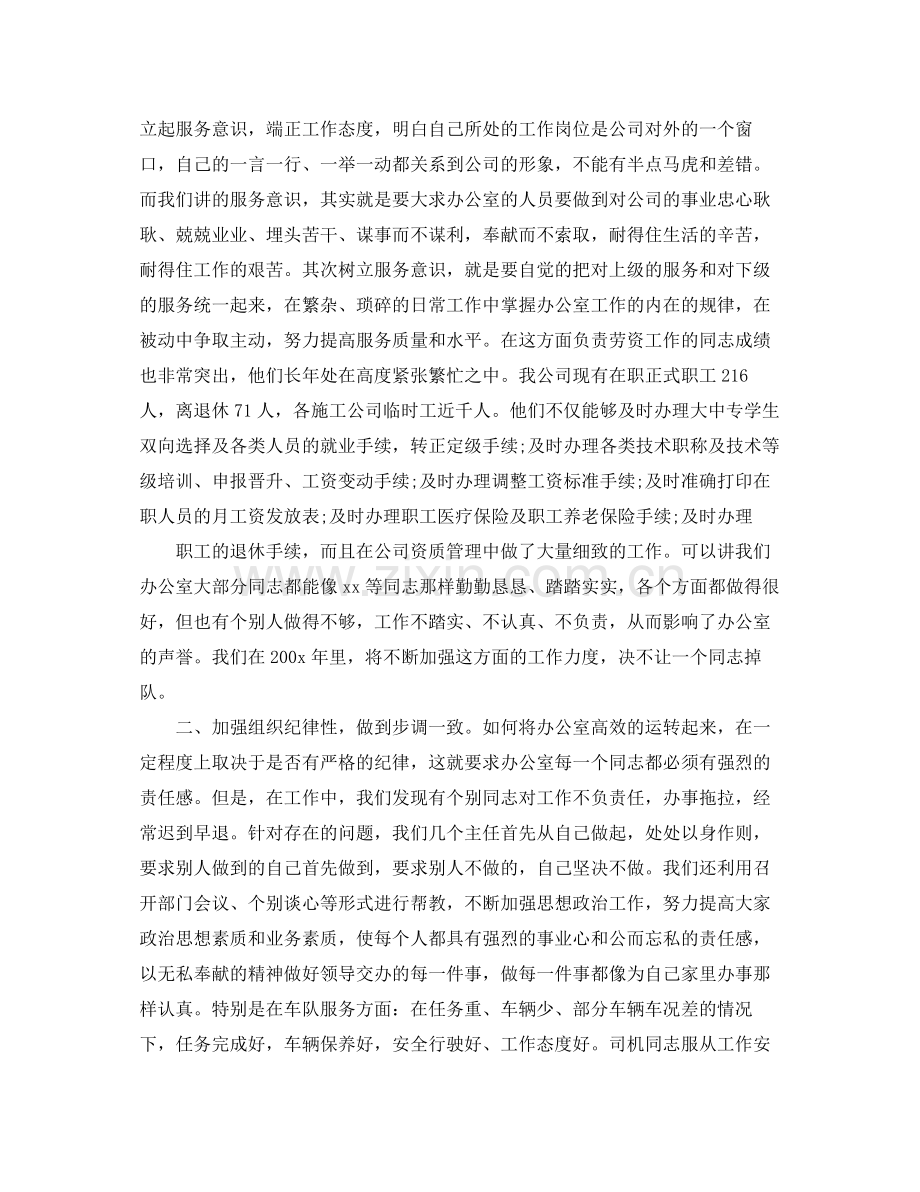办公室思想工作总结 .docx_第2页