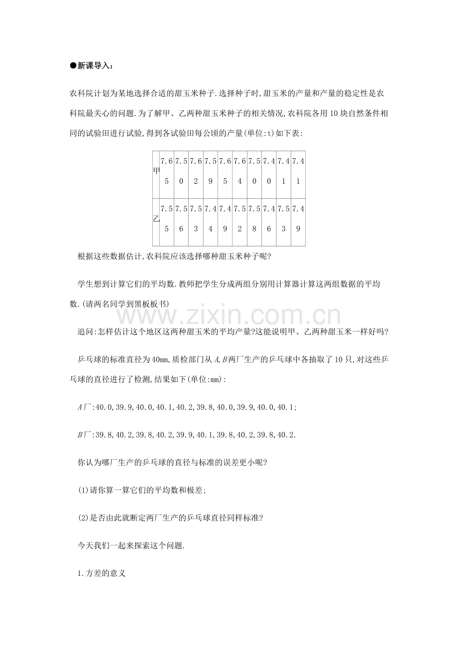 春八年级数学下册 第20章 数据的分析 20.2 数据的波动程度教案 （新版）新人教版-（新版）新人教版初中八年级下册数学教案.docx_第2页