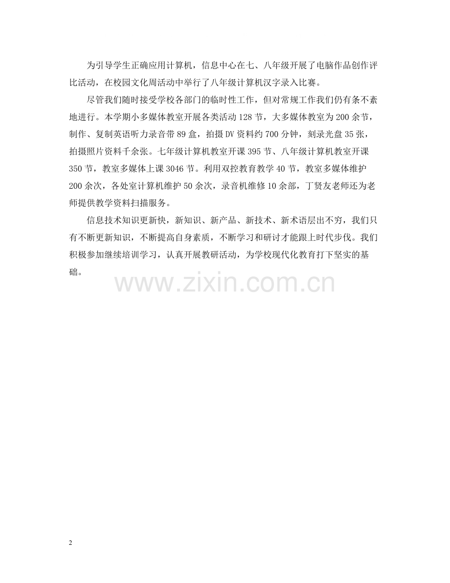 信息中心年度的工作总结.docx_第2页