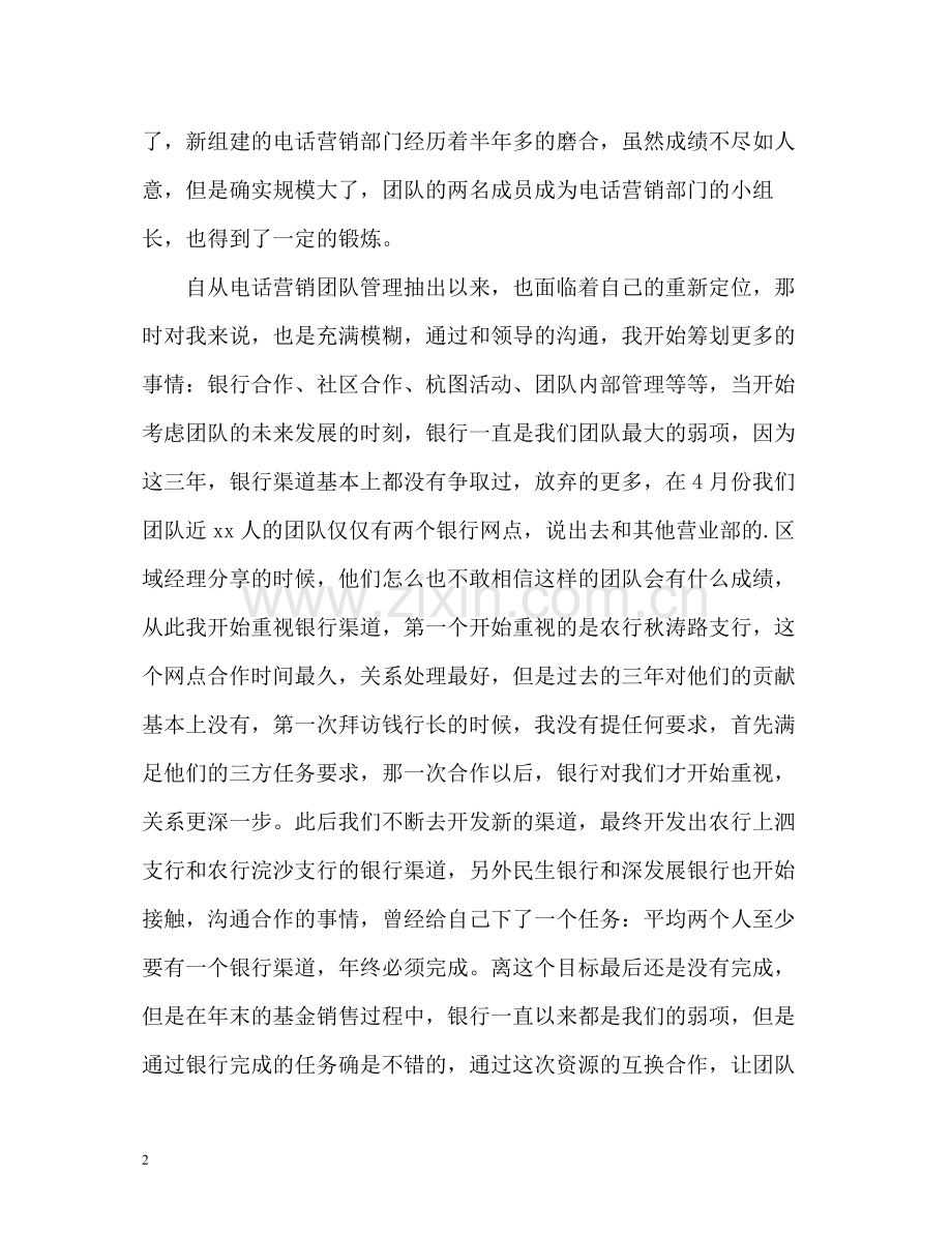 电话销售个人年终工作总结通用.docx_第2页