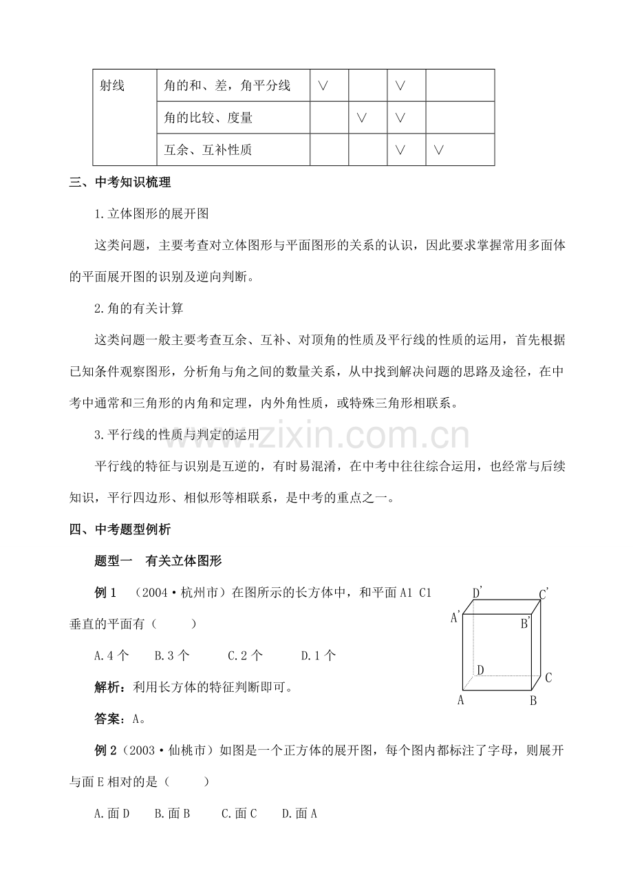 九年级数学下册第17课时图形的初步认识复习课教案人教版.doc_第2页