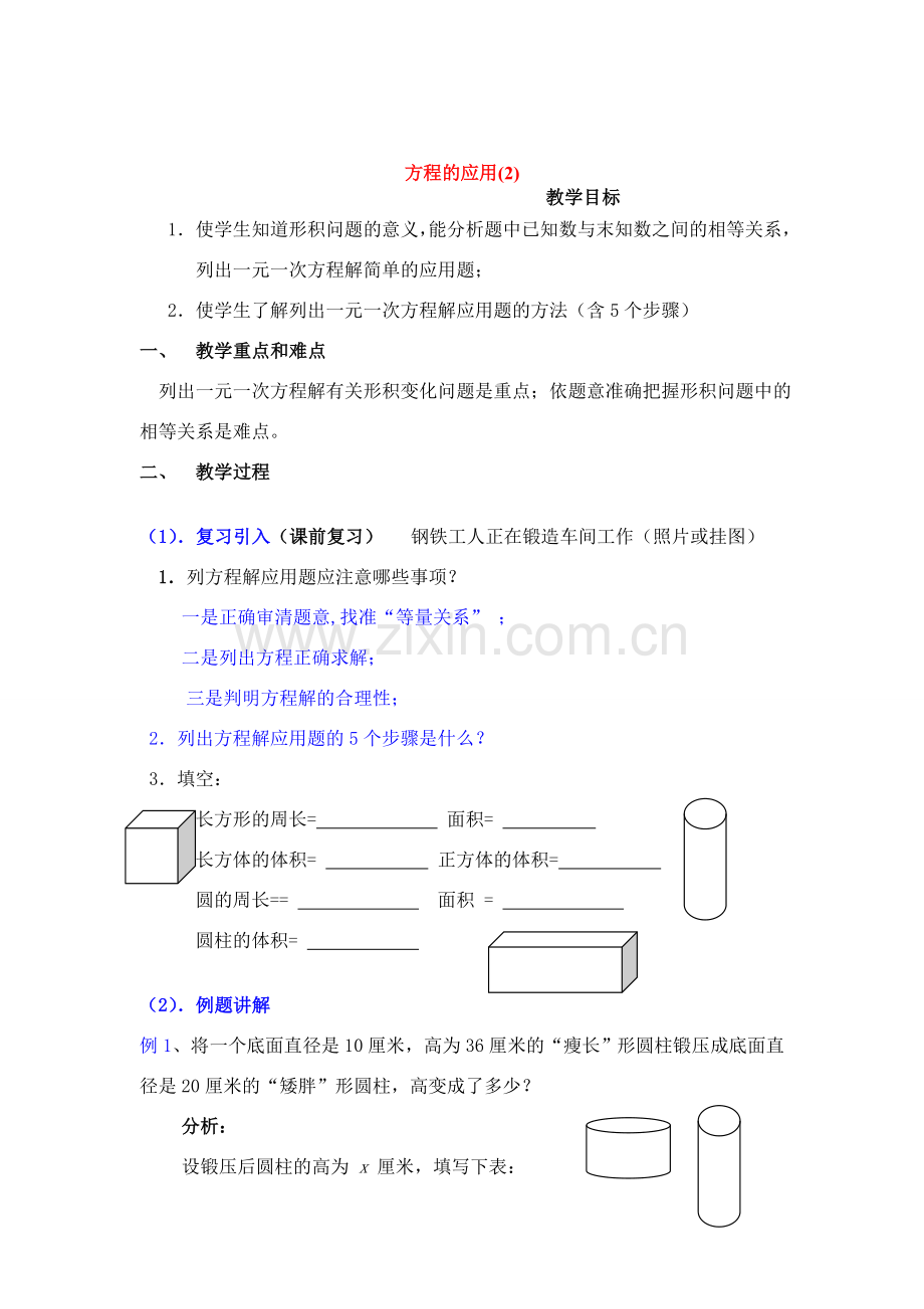七年级数学上册3.4实际问题与一元一次方程教案11人教版.doc_第1页