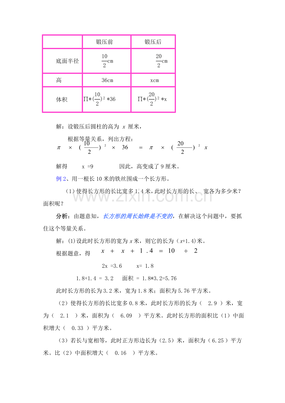 七年级数学上册3.4实际问题与一元一次方程教案11人教版.doc_第2页