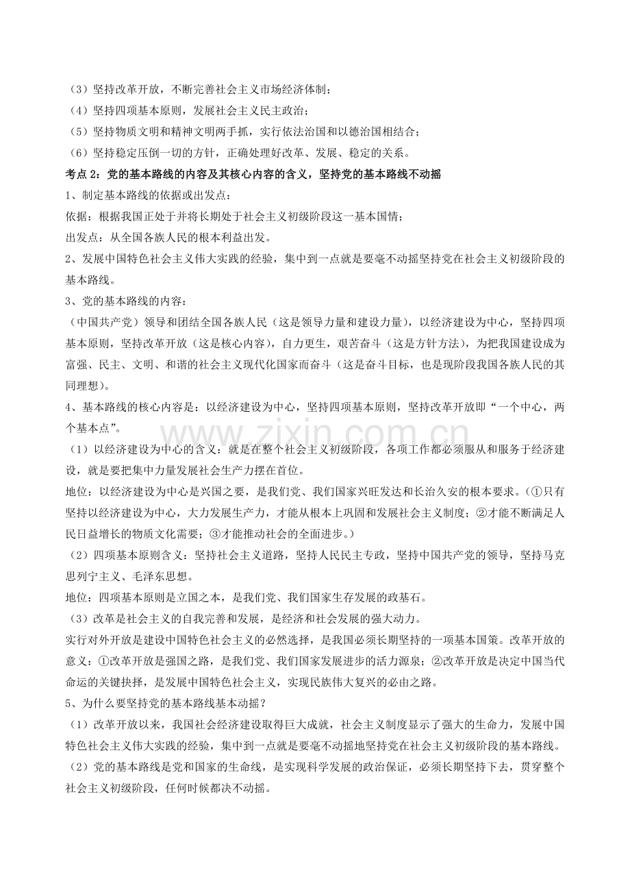 九年级政治 复习教案 粤教版.doc_第2页