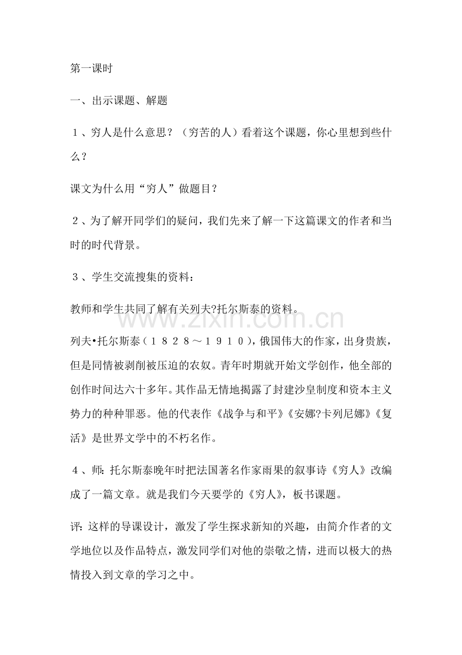 穷人教案 (2).docx_第2页