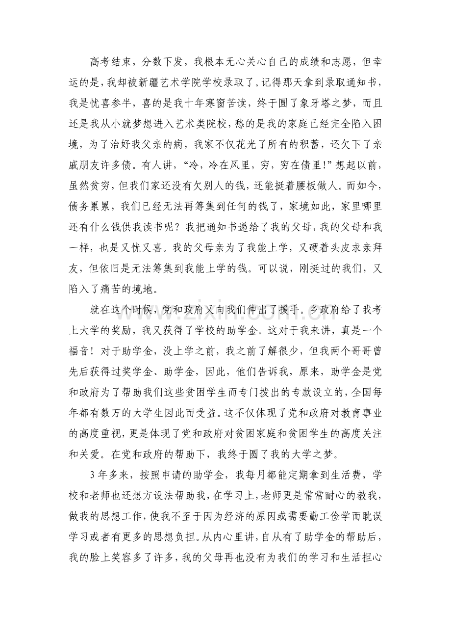 张利民感恩立德、自强不息、奋发有为.doc_第2页