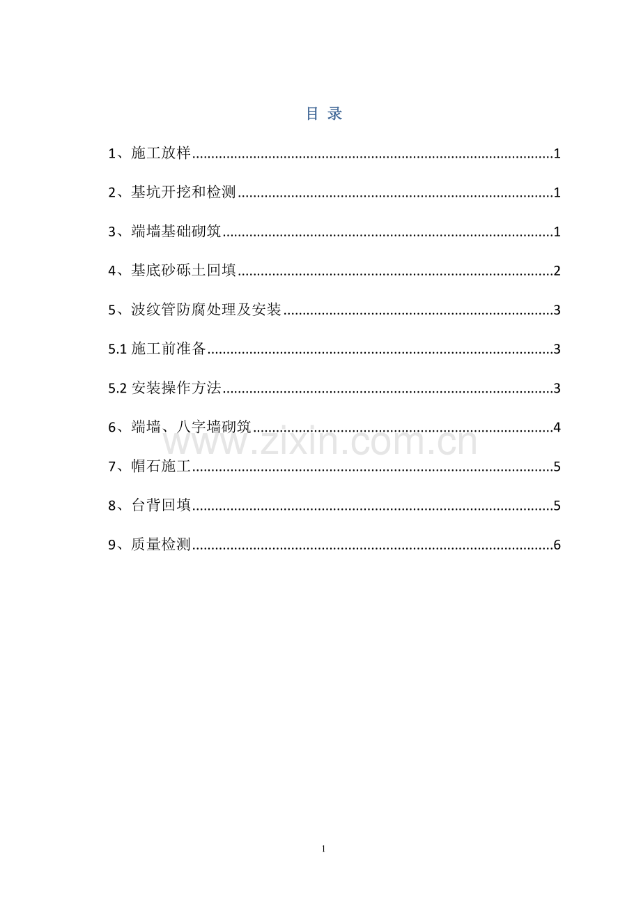 波纹管技术交底.doc_第1页