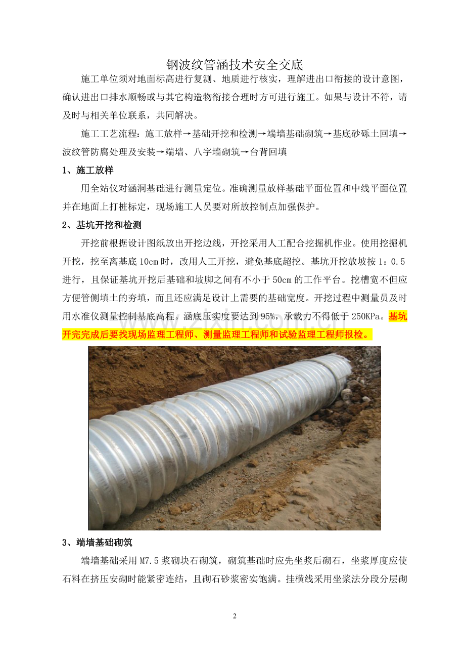 波纹管技术交底.doc_第2页