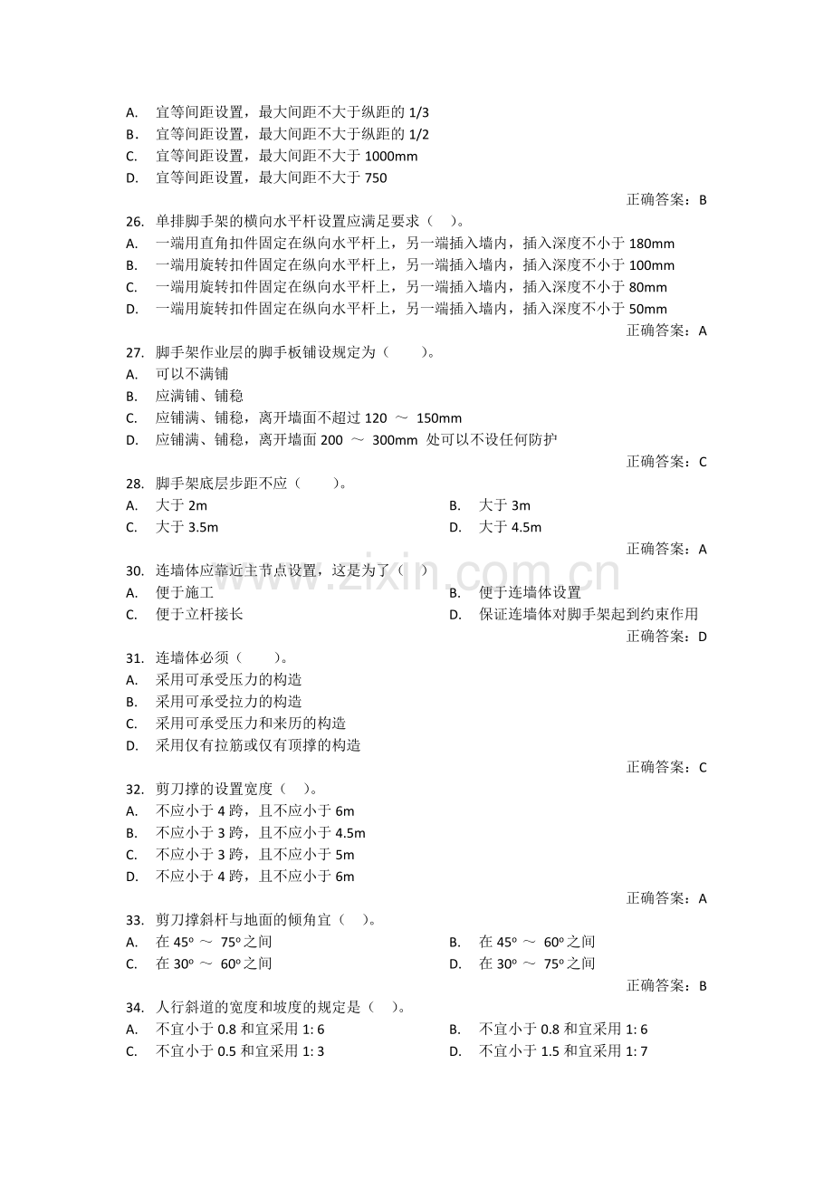 建筑工程单选第二部分.doc_第2页