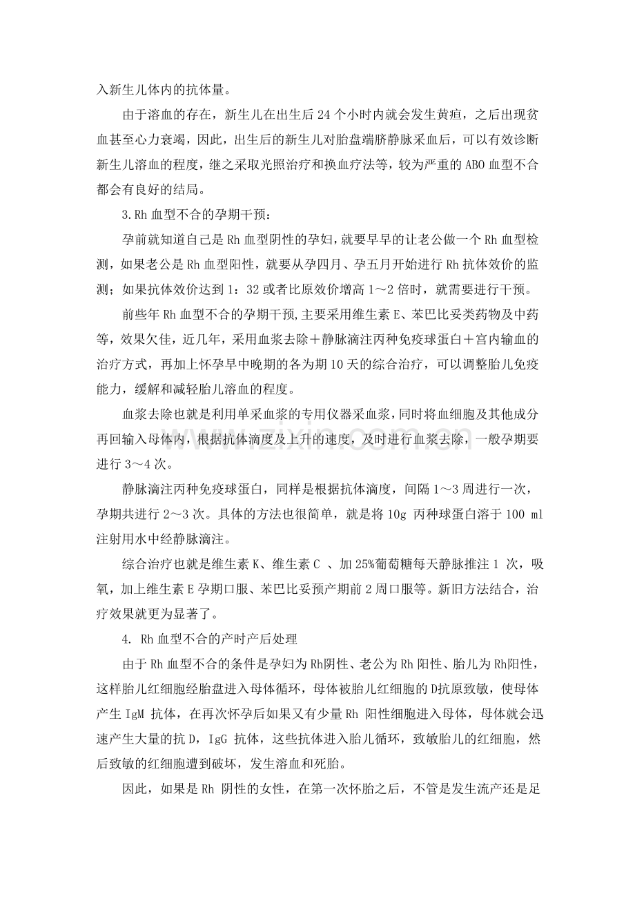母子血型不合孕期干预及监测.doc_第2页