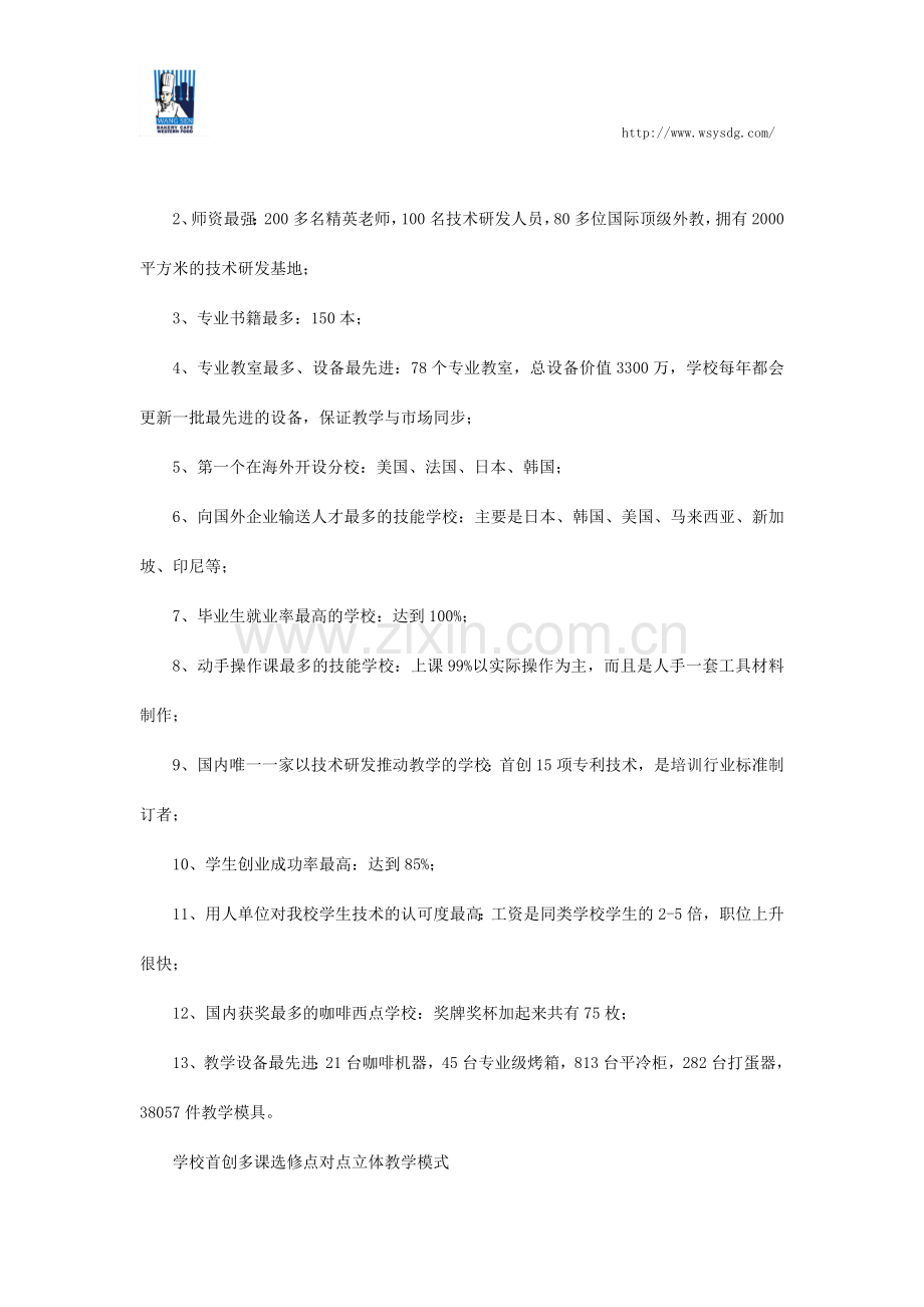 王森学校简介.docx_第2页