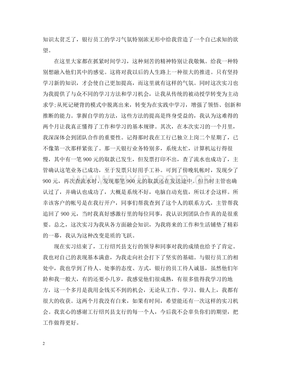 新入职财务工作总结.docx_第2页