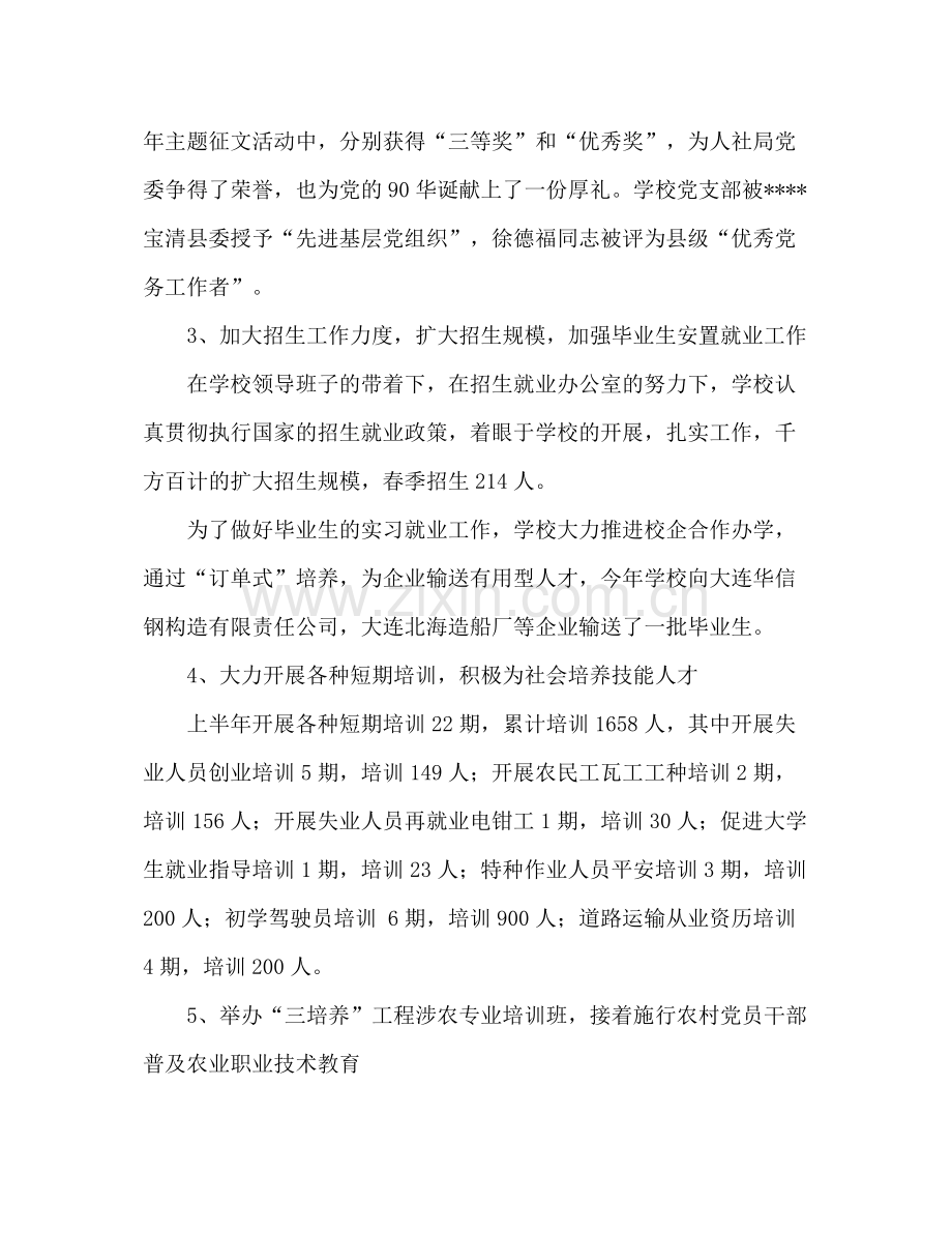 2021年技工学校上半年工作参考总结.docx_第2页