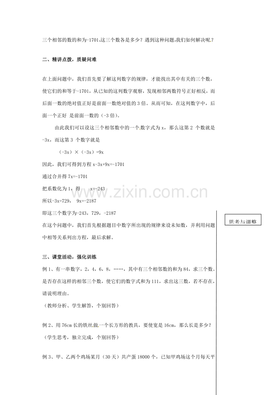 黑龙江省虎林市八五零农场学校七年级数学下册 2.2从古老的代数书说起第三课时F 教案 人教新课标版.doc_第2页