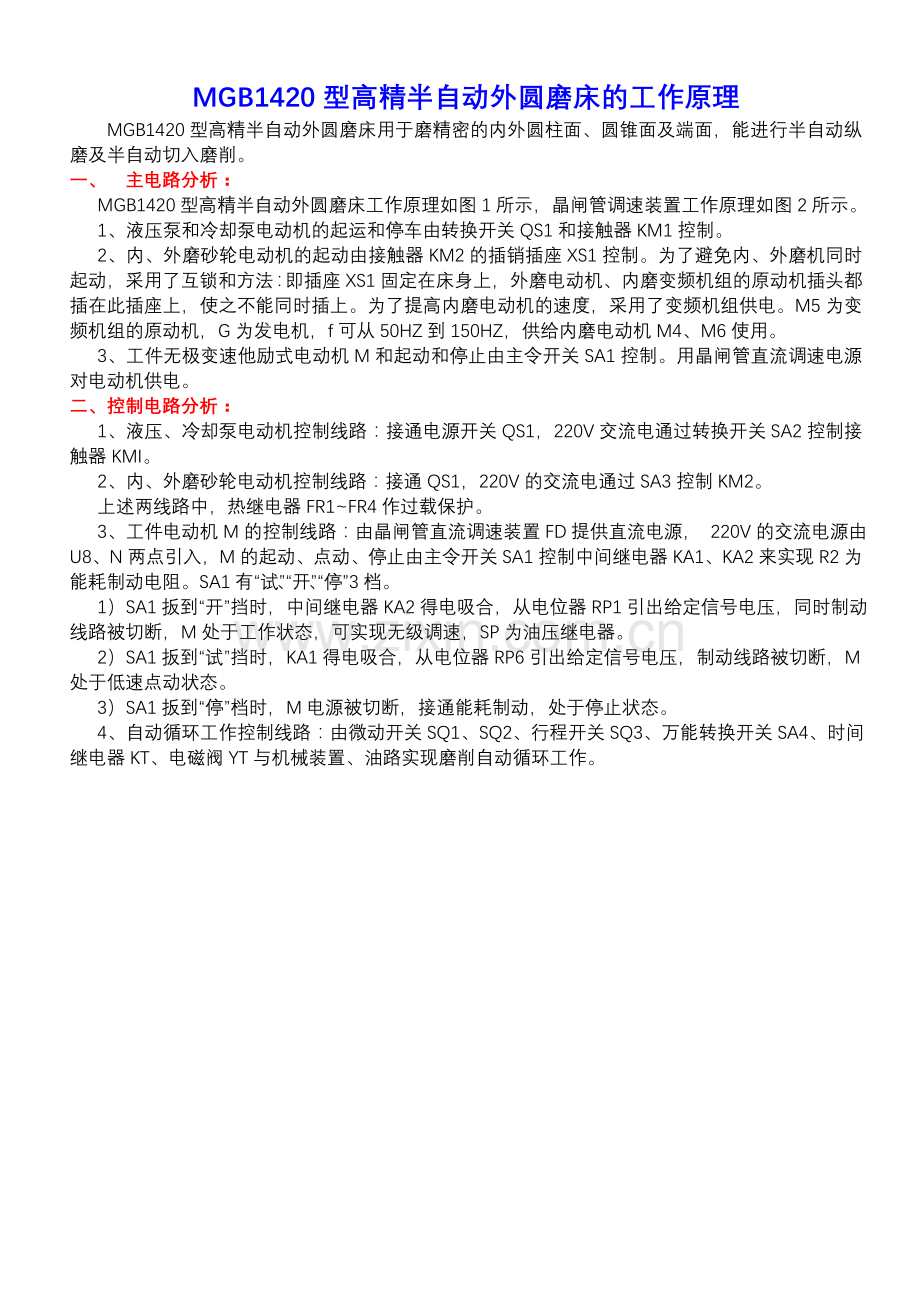 MGB1420磨麻.doc_第1页