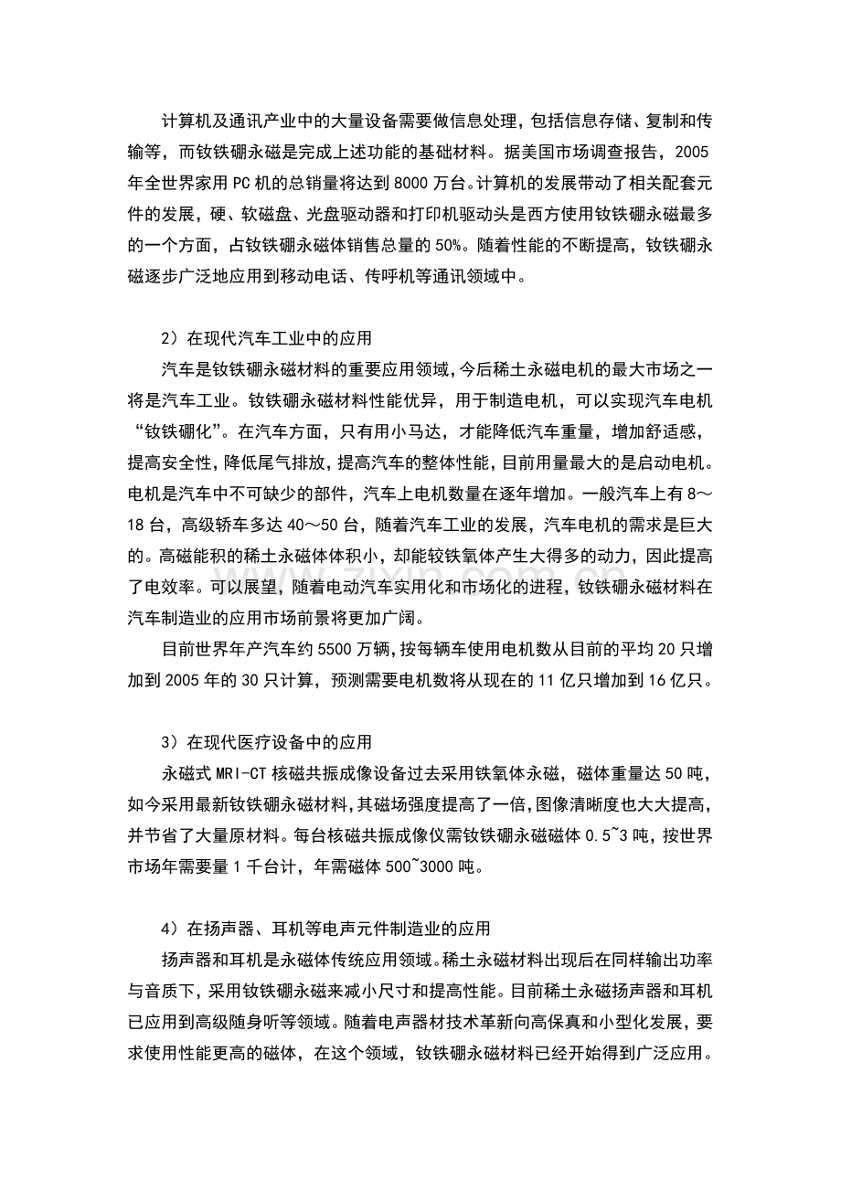 稀土永磁铁介绍-海关版.doc_第2页