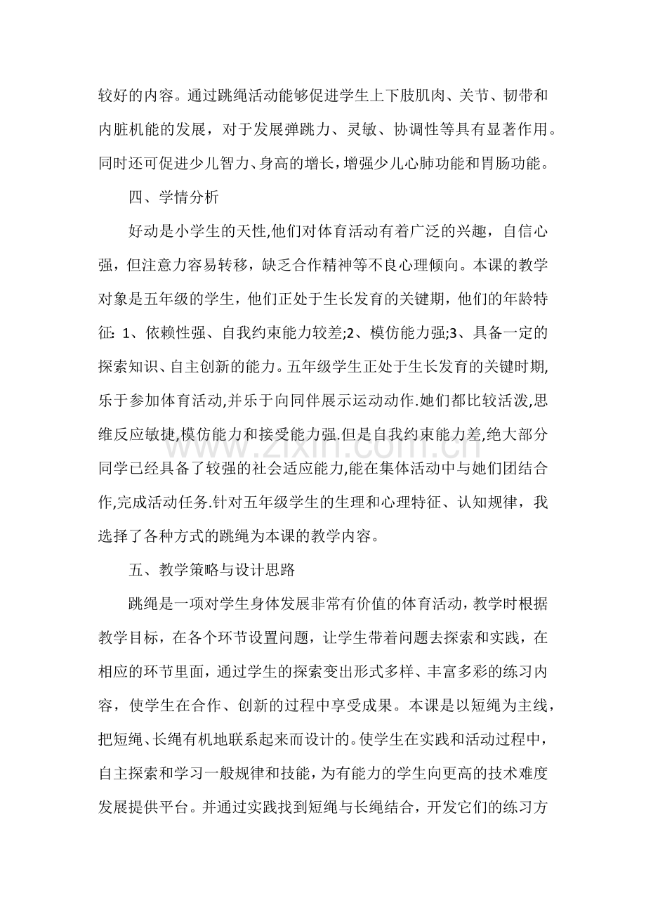 小学五年级体育.docx_第2页