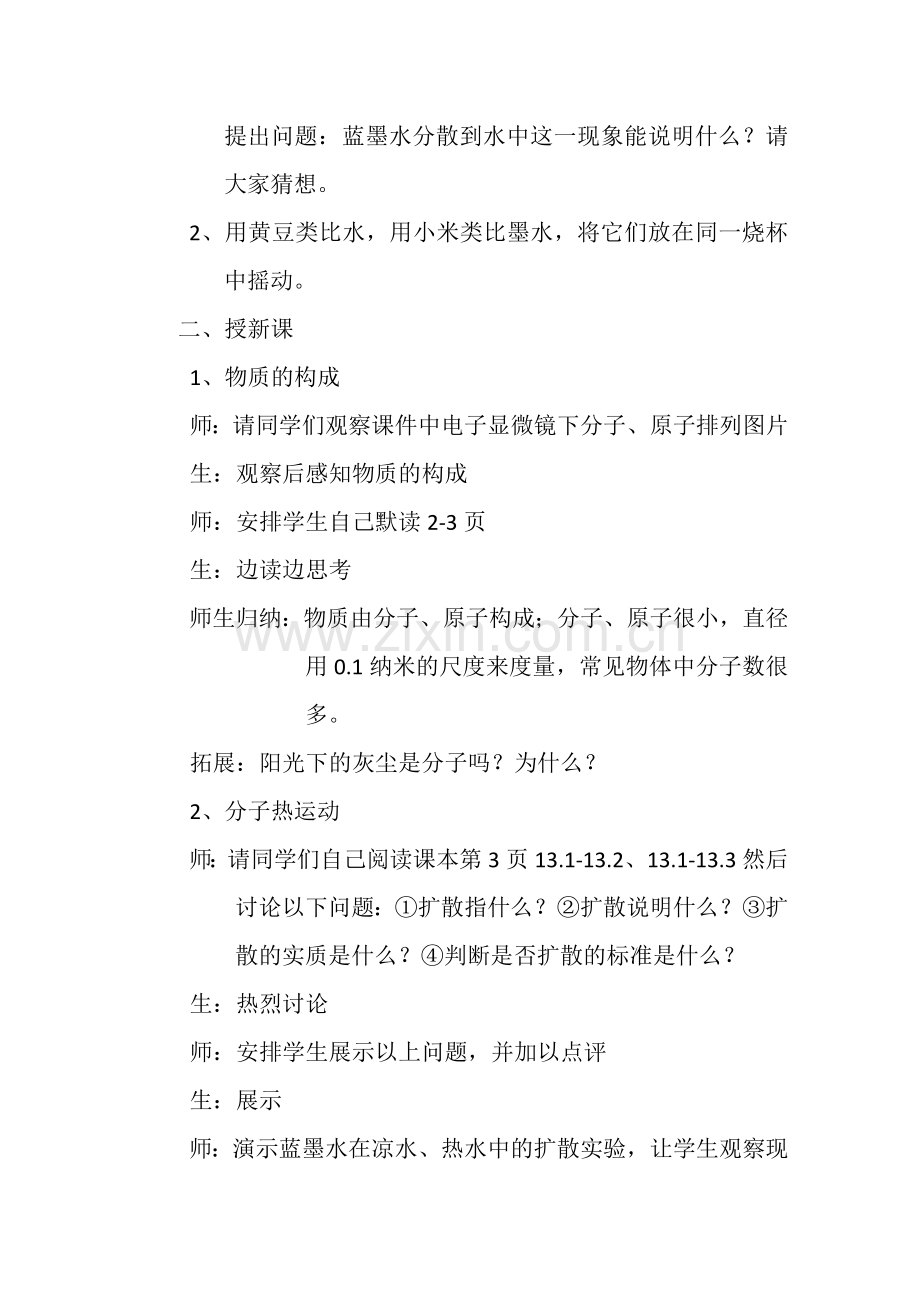 朔城区四中王海义.doc_第2页