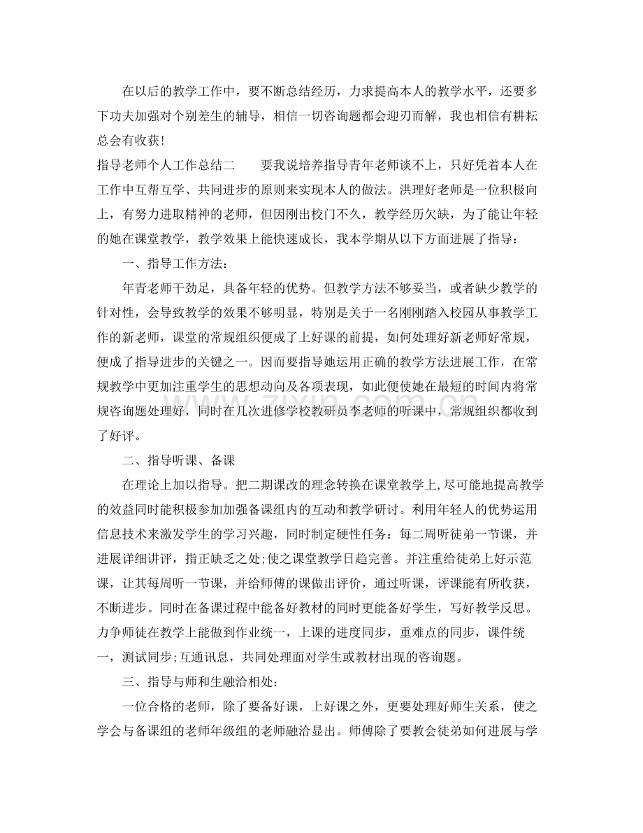 关于历史教师和指导老师工作参考总结（通用）.docx_第2页