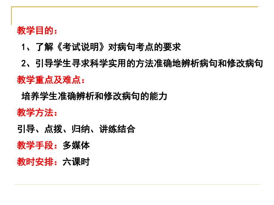 正确辨析病句课件 人教版 课件.ppt_第2页