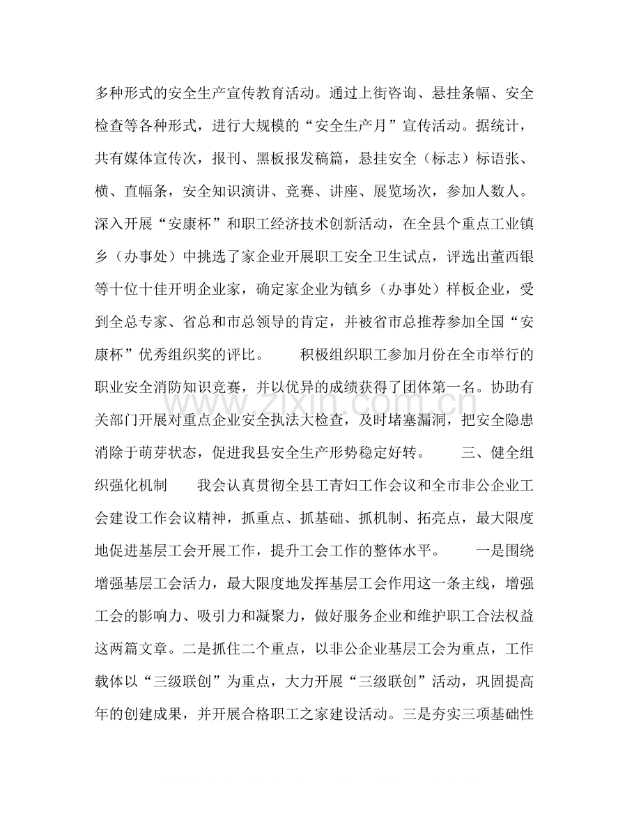 总工会某年上半年工作总结.docx_第2页