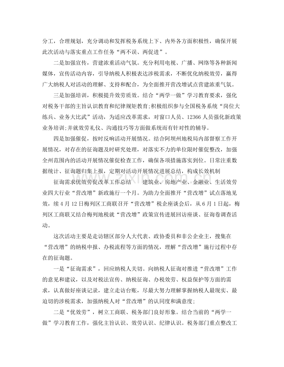 2021年工作参考总结问需求优服务促改革工作参考总结大全.docx_第2页
