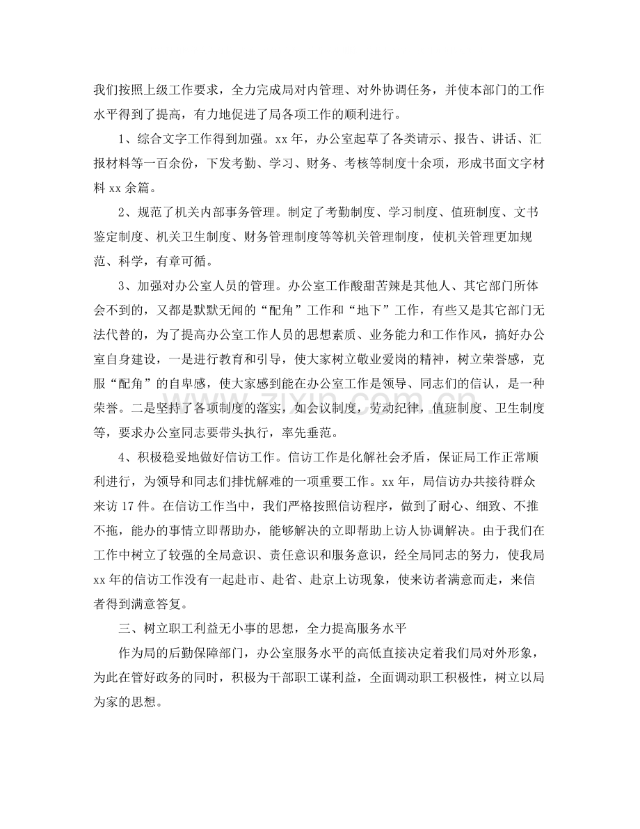 公务员年终个人总结报告.docx_第2页