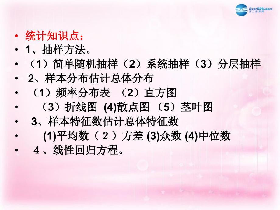 数学 第一章 统计 第一章统计综合小结课件 北师大版必修3 课件.ppt_第2页