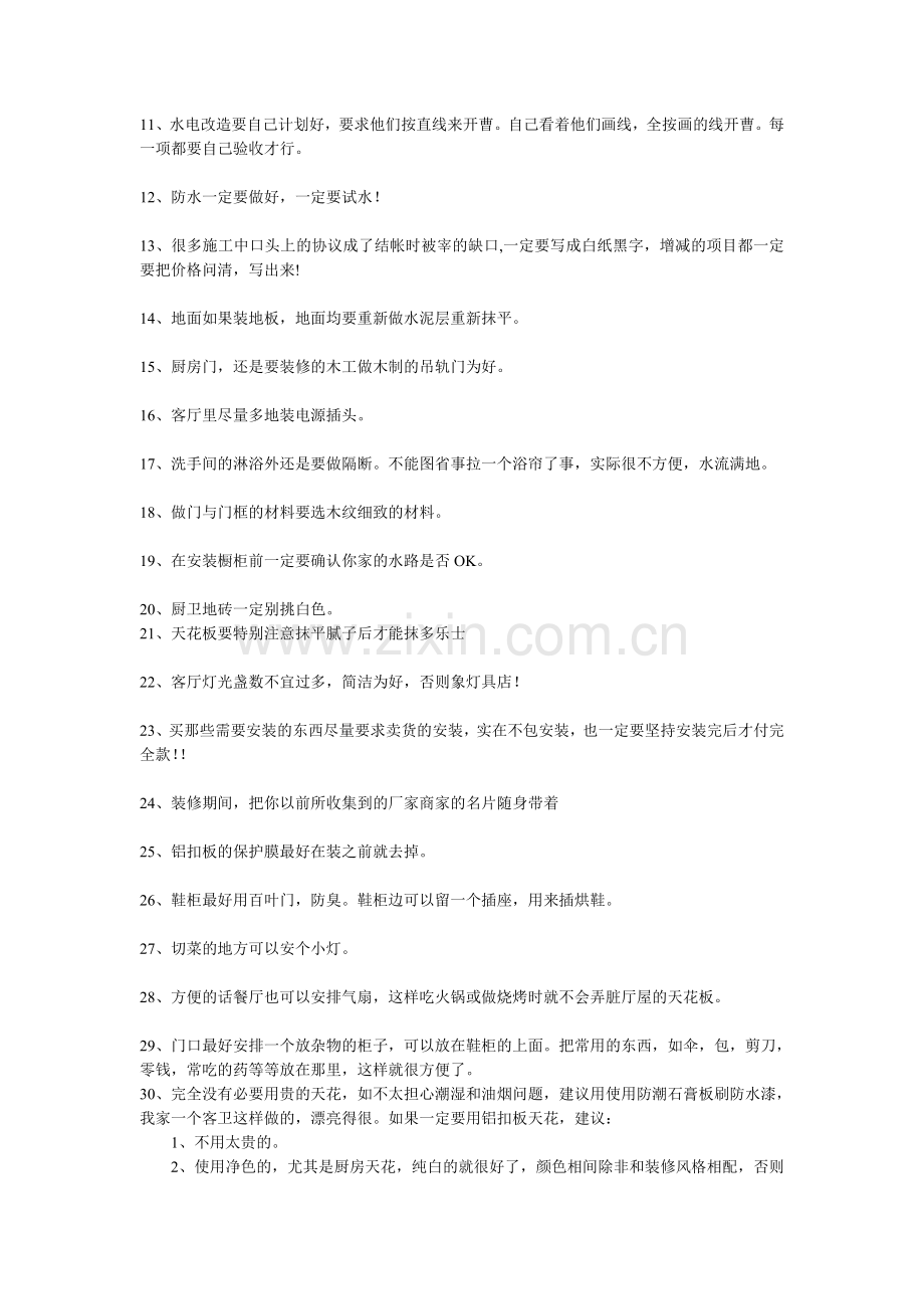 装修住房常识.doc_第2页