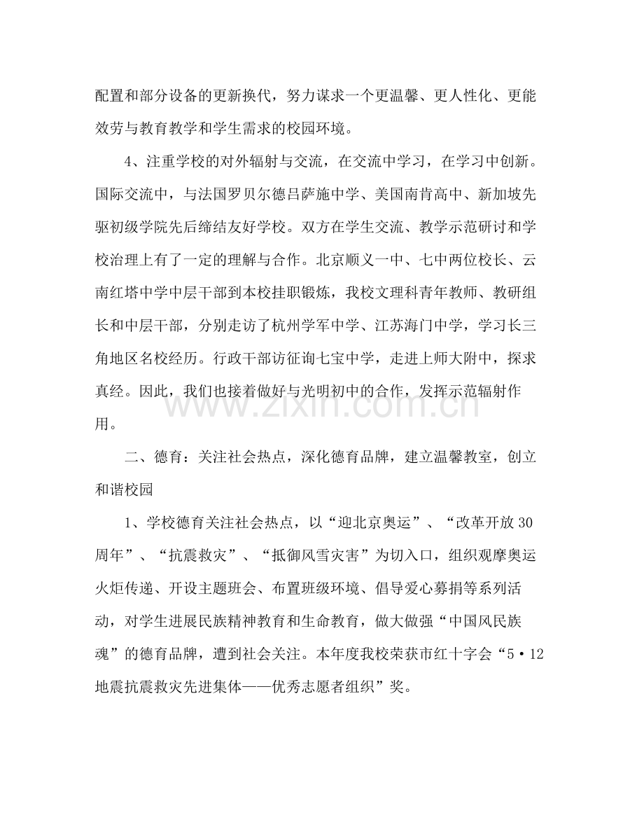 学校行政经理年度参考总结.docx_第2页
