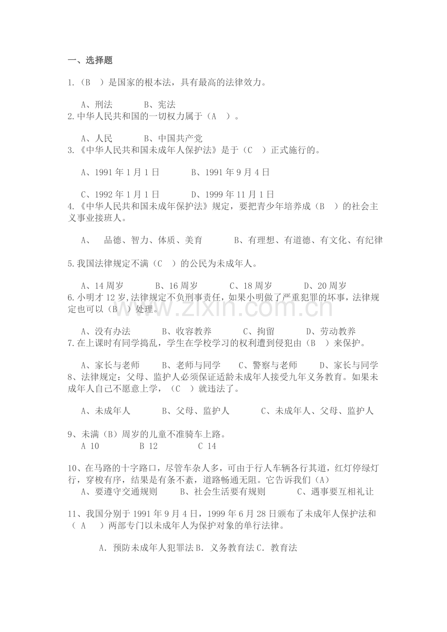青少年知识问答题.doc_第1页