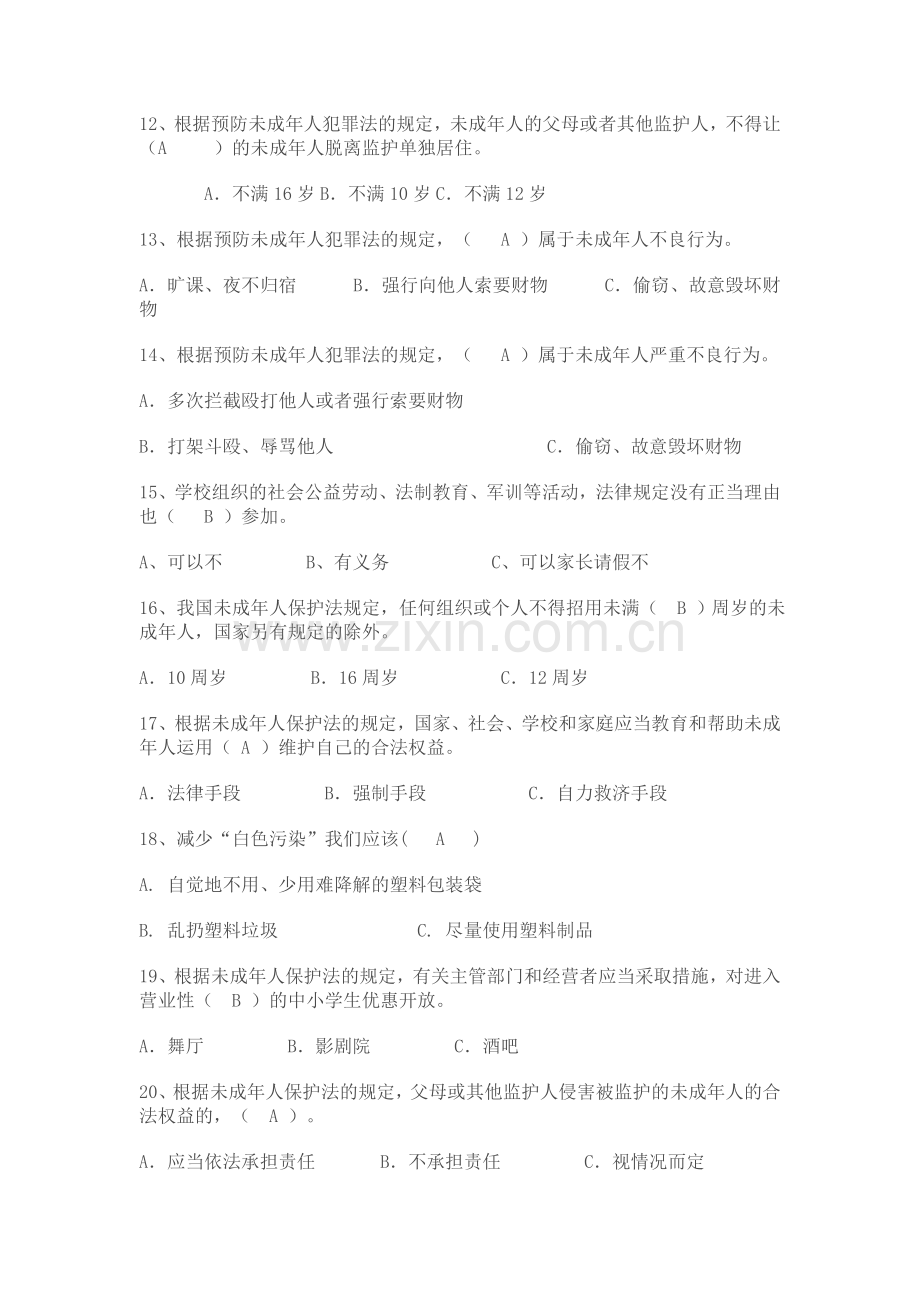 青少年知识问答题.doc_第2页