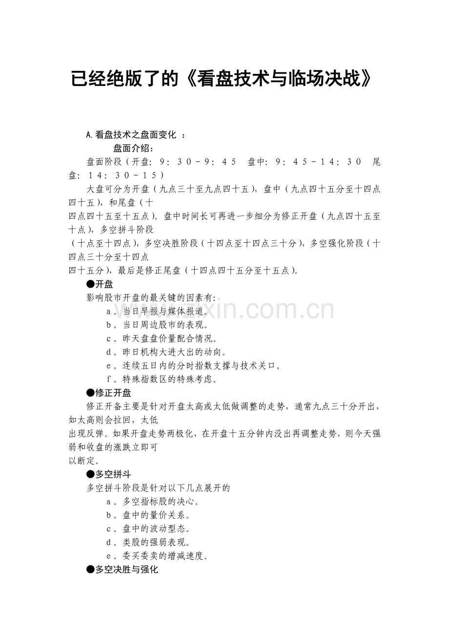 已经绝版了的《看盘技术与临场决战》.doc_第1页