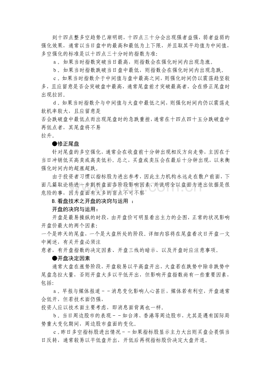 已经绝版了的《看盘技术与临场决战》.doc_第2页