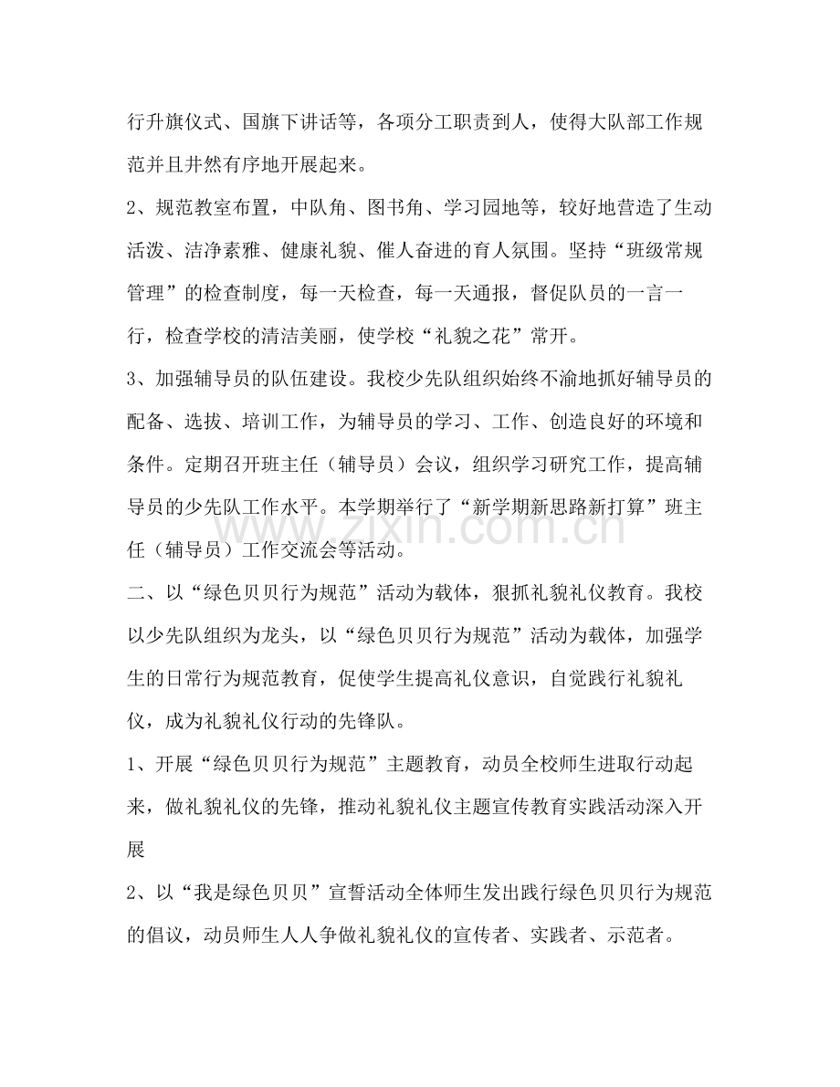学校少先队工作总结1合集.docx_第2页