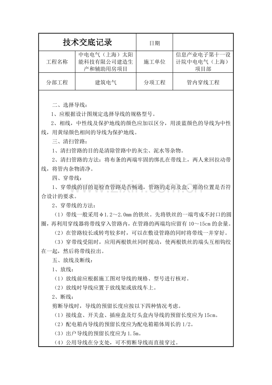 技术交底——管内穿线Z.doc_第2页