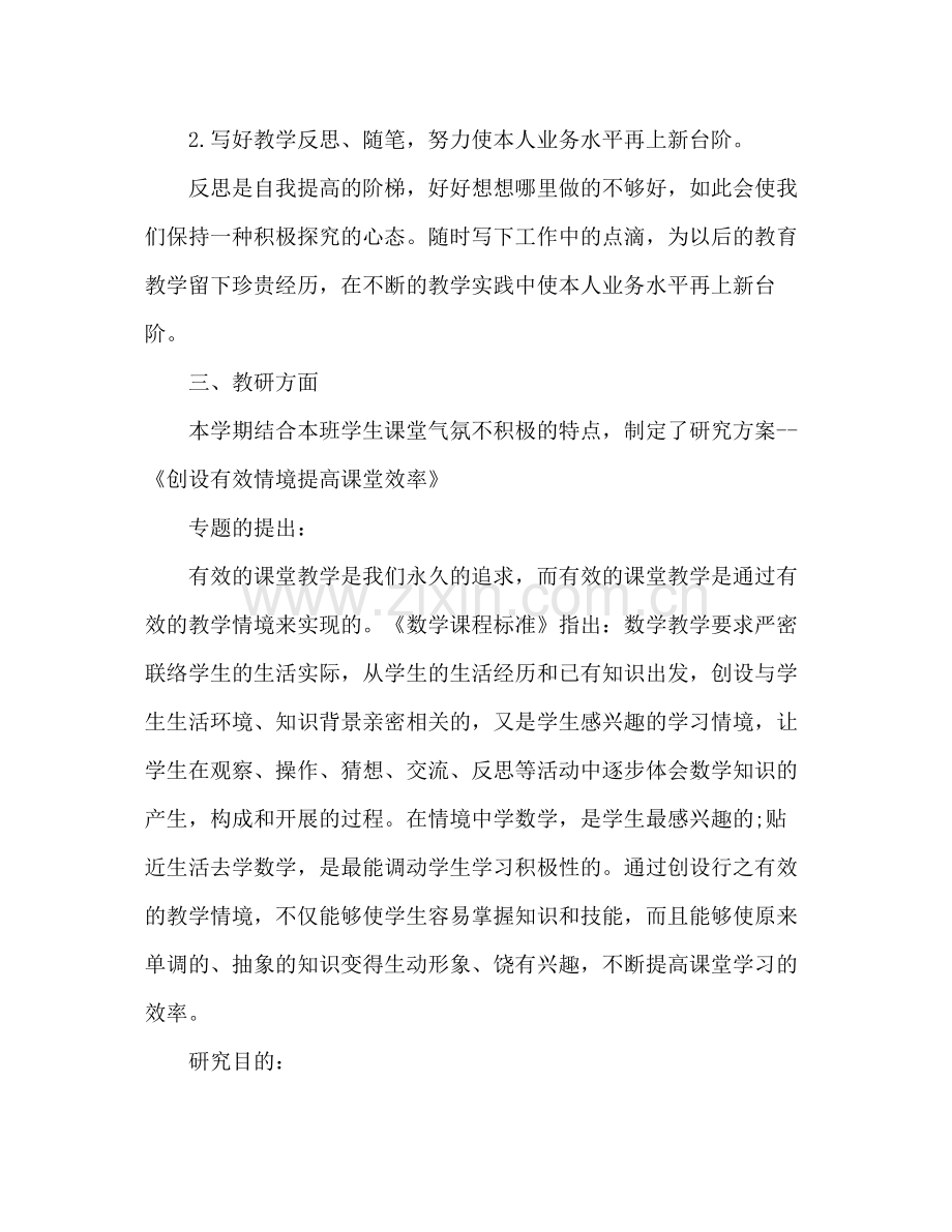 教师个人教科研工作自我参考总结（通用）.docx_第2页