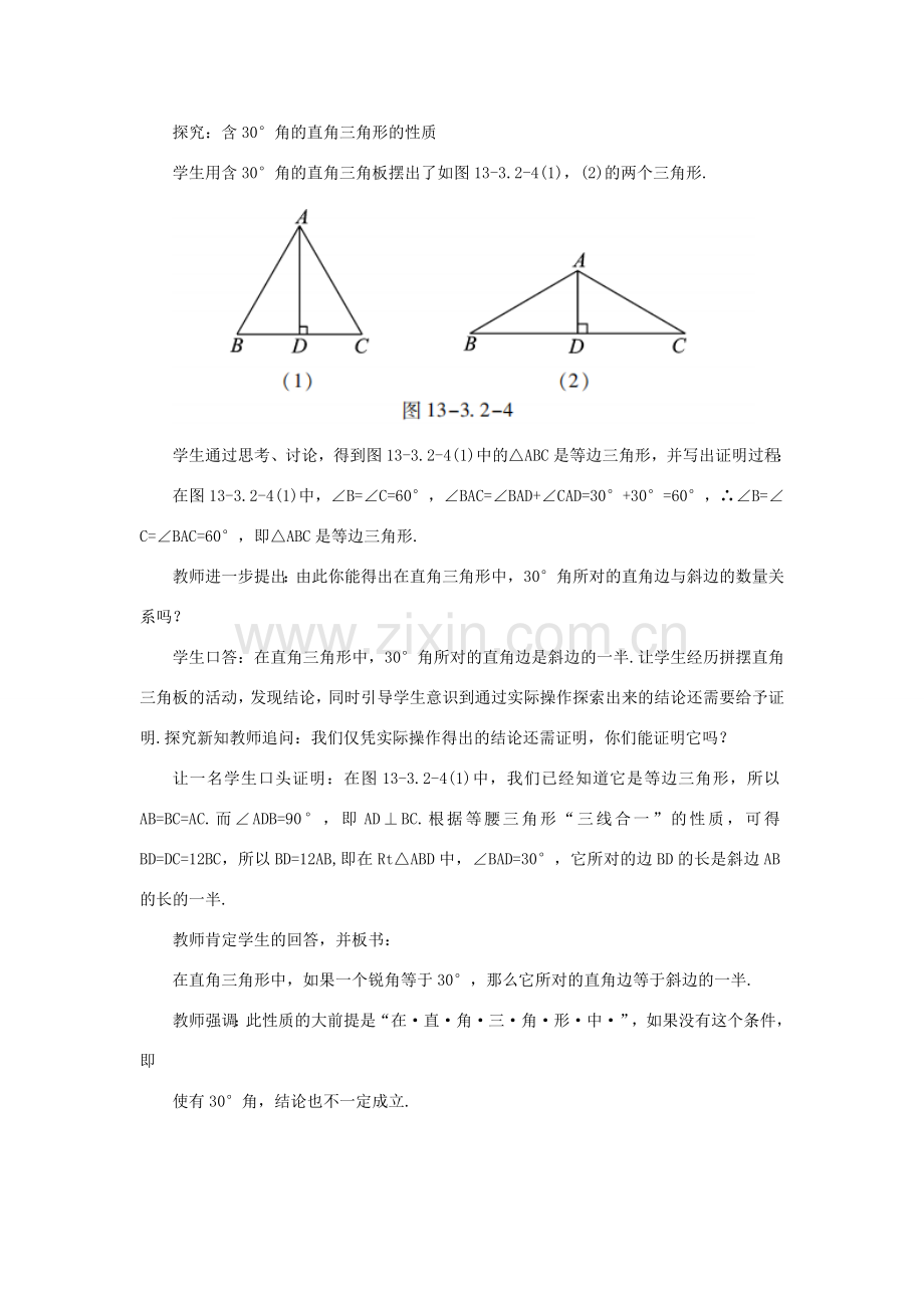 八年级数学上册 第十三章 轴对称 13.3 等腰三角形 13.3.2 等边三角形 课时2 含30°角的直角三角形的性质教案 （新版）新人教版-（新版）新人教版初中八年级上册数学教案.doc_第2页