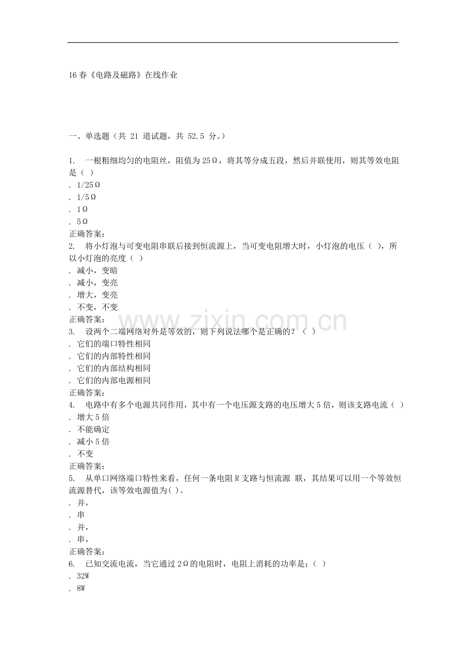 电子科技16春《电路及磁路》在线作业.doc_第1页
