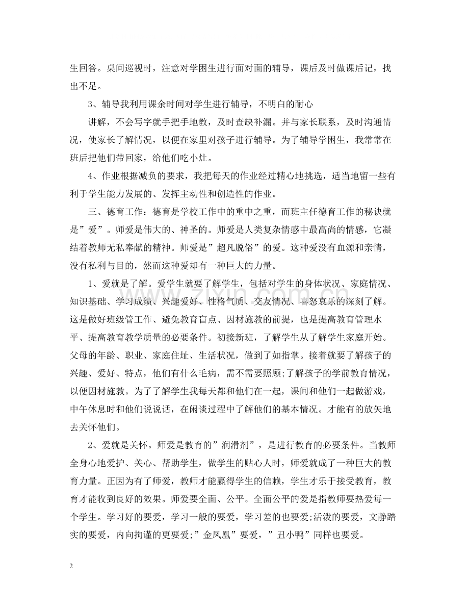 小学数学教师年度考核个人总结4.docx_第2页