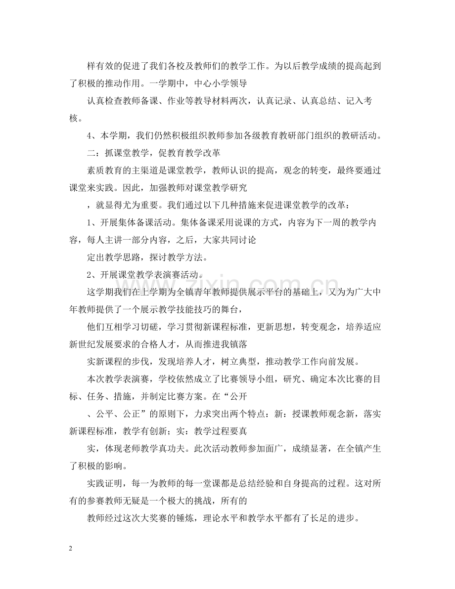 小学教研个人工作总结.docx_第2页