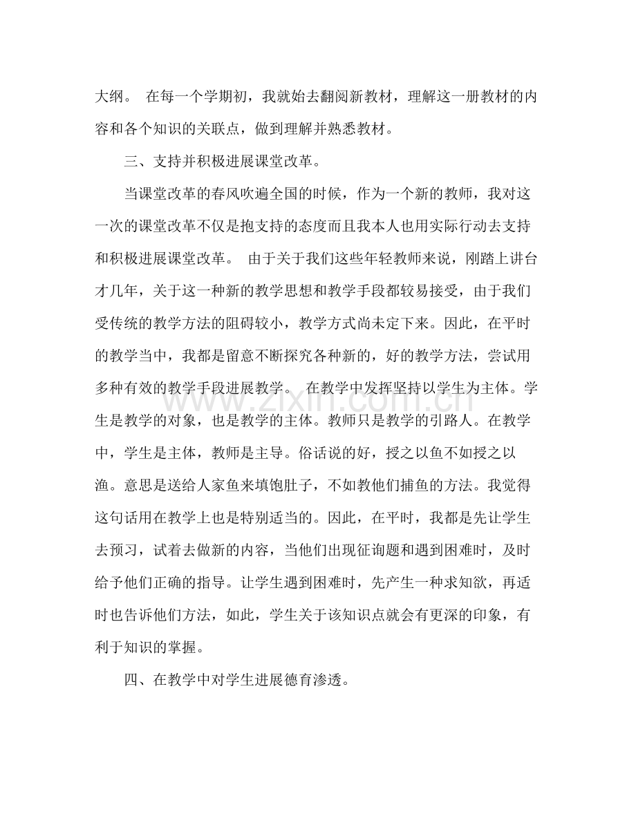 优秀教师年终参考总结范文.docx_第2页