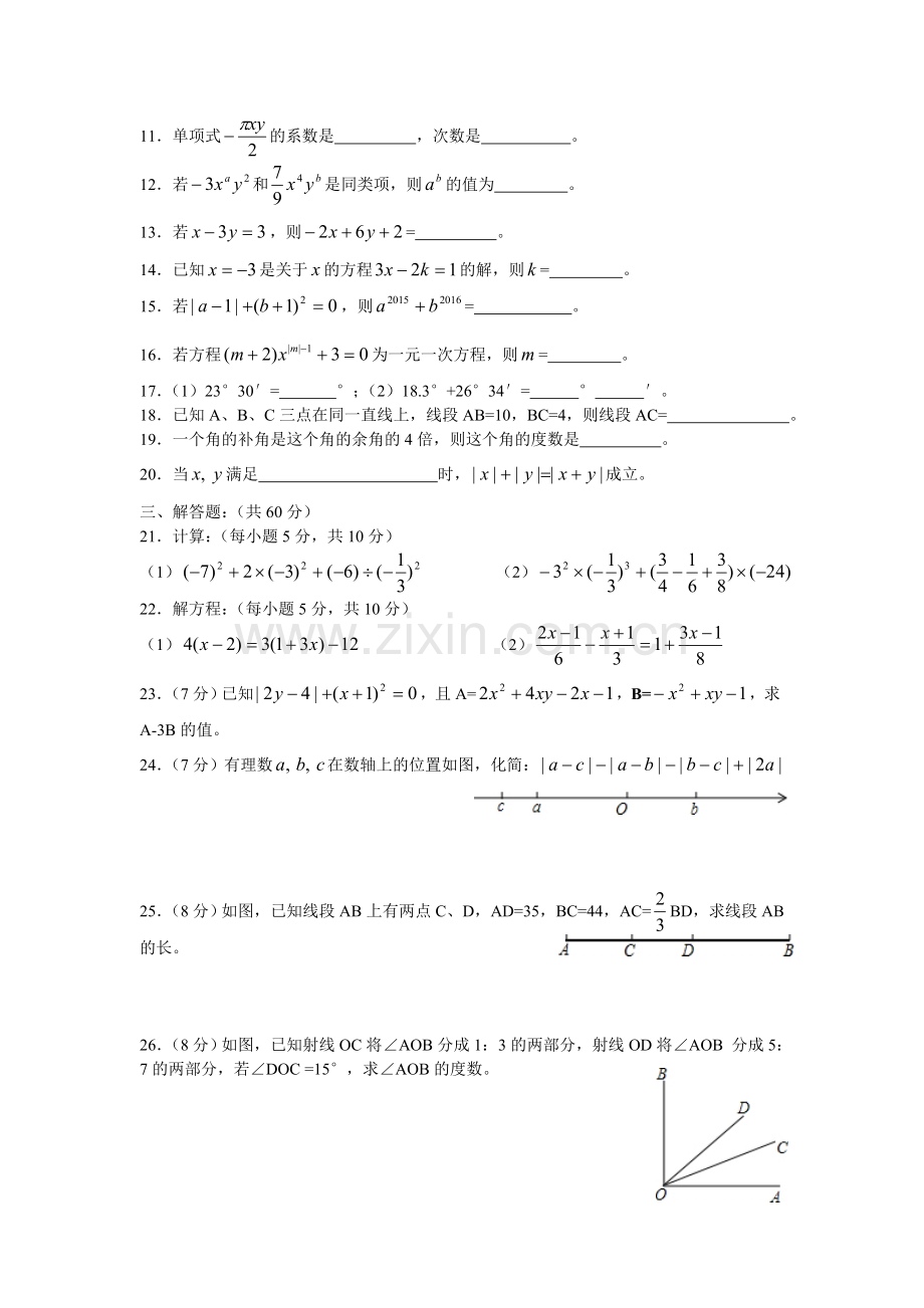 东城实验学校2016年春季开学测试.doc_第2页