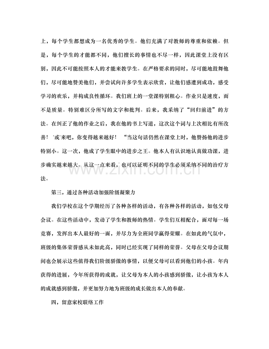 班主任工作参考总结小学五年级2).docx_第2页