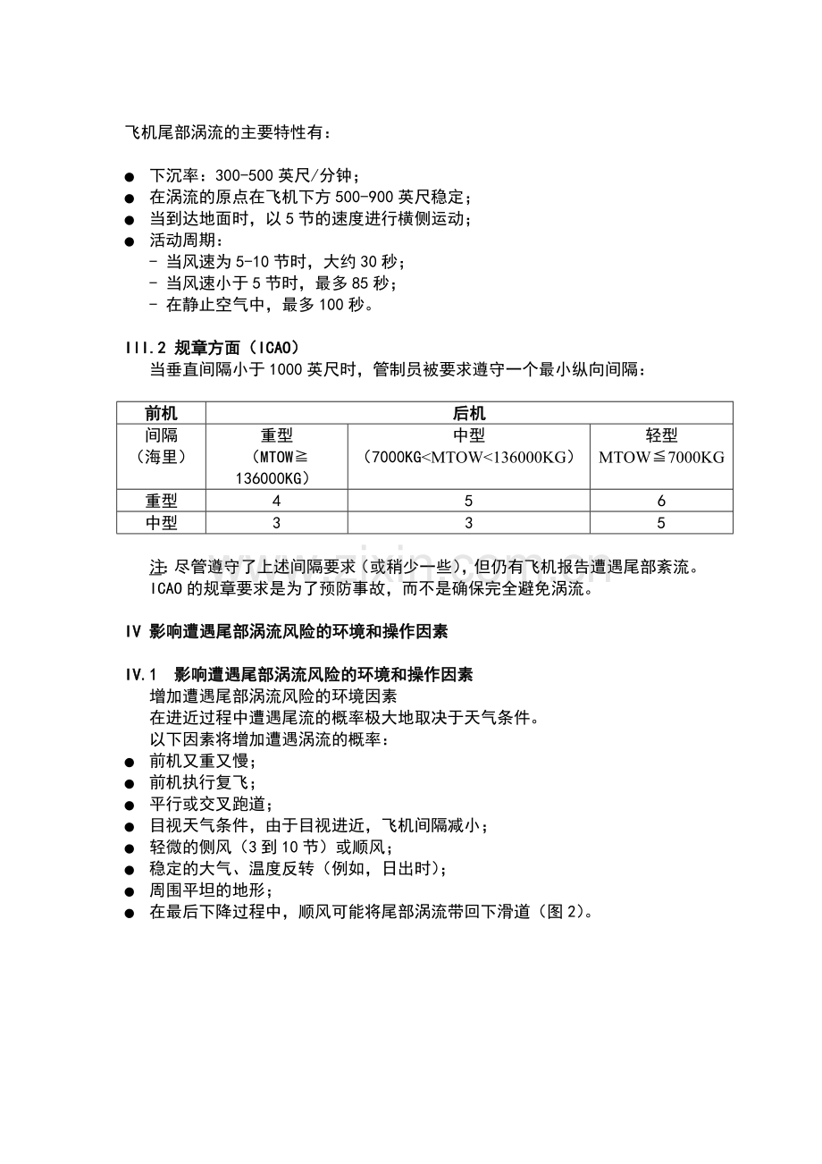 尾流意识与规避.doc_第2页