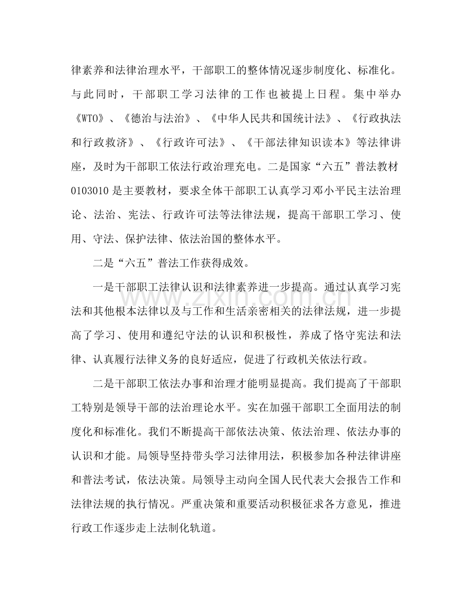 六五普法工作参考总结范文（通用）.docx_第2页