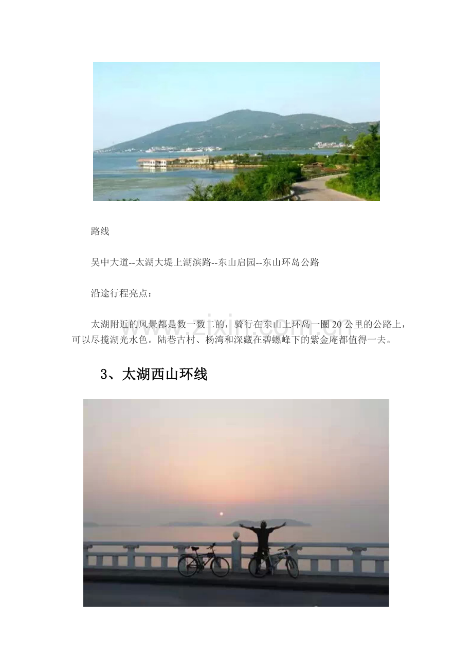 苏州骑行线路典藏.docx_第2页